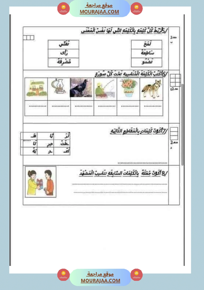 امتحان إيقاظ علمي سنة اولى ثلاثي الثالث صفحة 3