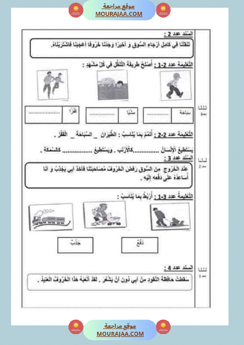 امتحان_إيقاظ_علمي_سنة_اولى_ثلاثي_الثالث