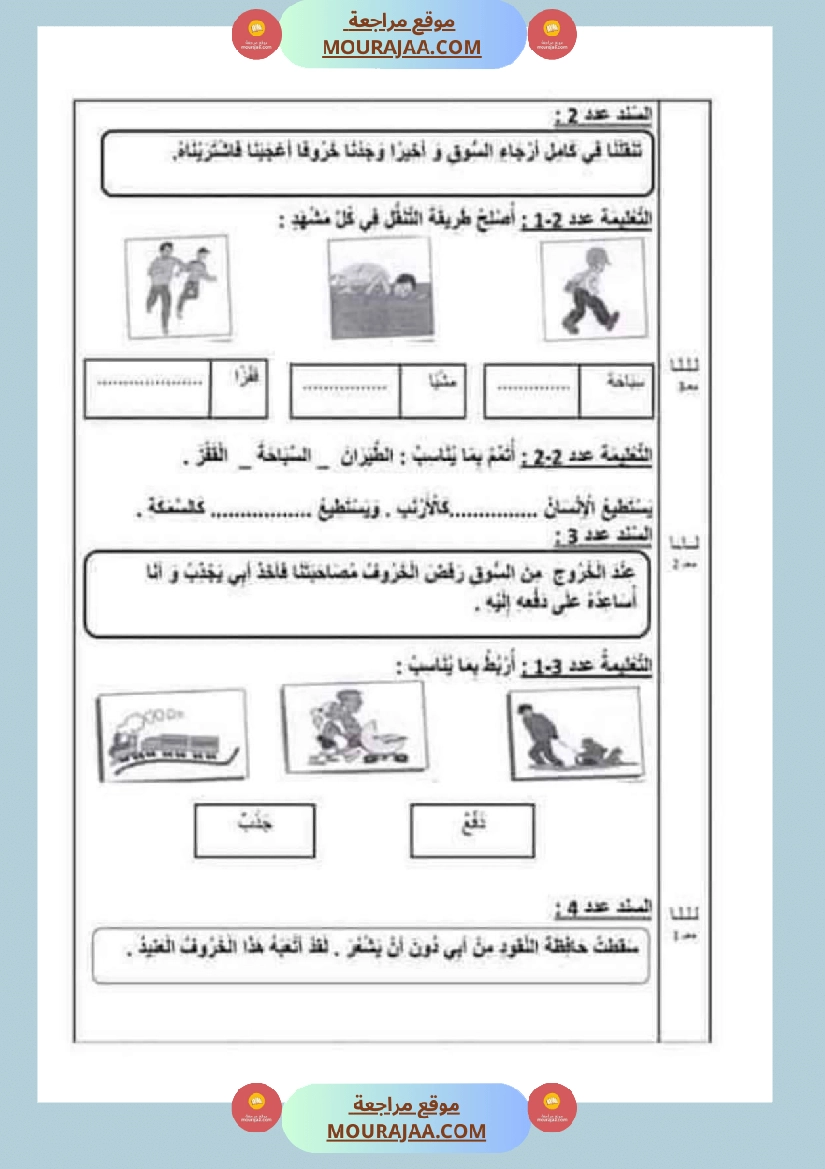 امتحان إيقاظ علمي سنة اولى ثلاثي الثالث صفحة 5