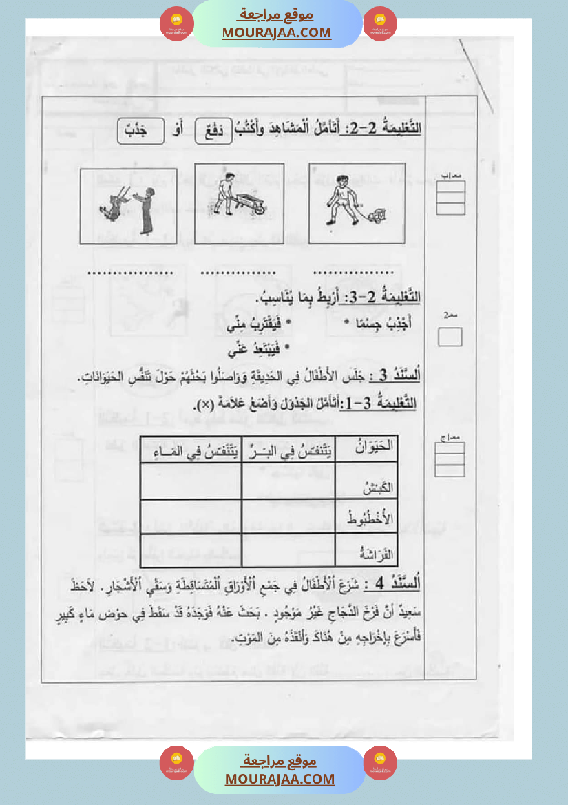 امتحان_إيقاظ_علمي_سنة_اولى_ثلاثي_الثالث
