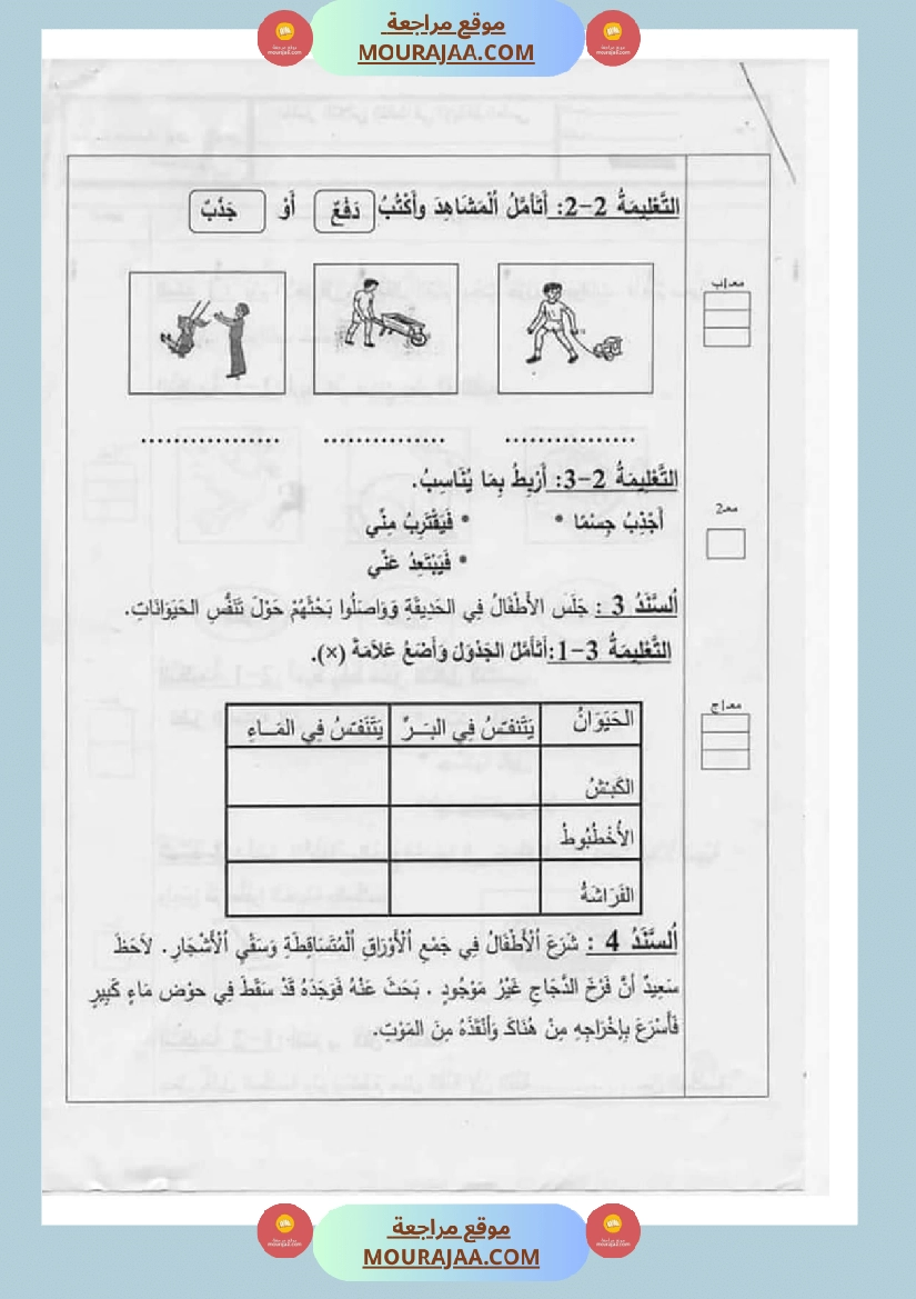 امتحان إيقاظ علمي سنة اولى ثلاثي الثالث صفحة 6