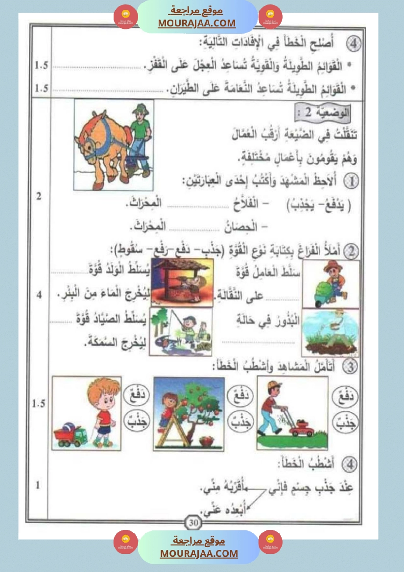 امتحان إيقاظ علمي سنة اولى ثلاثي الثالث 2 صفحة 2
