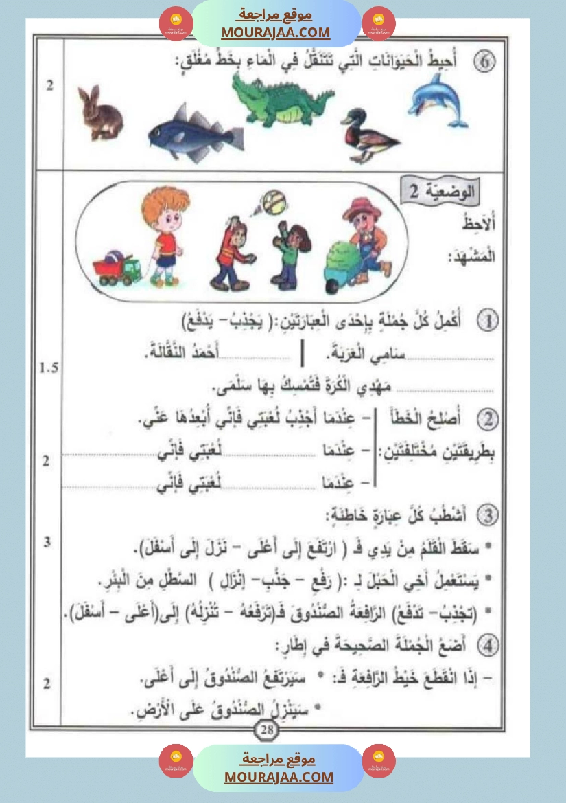 امتحان إيقاظ علمي سنة اولى ثلاثي الثالث 3 صفحة 2