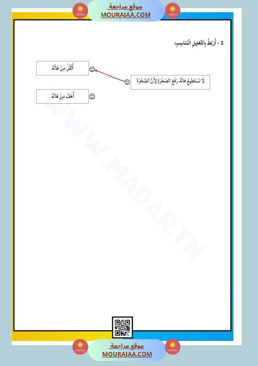 امتحان_إيقاظ_علمي_سنة_اولى_ثلاثي_الثالث__4