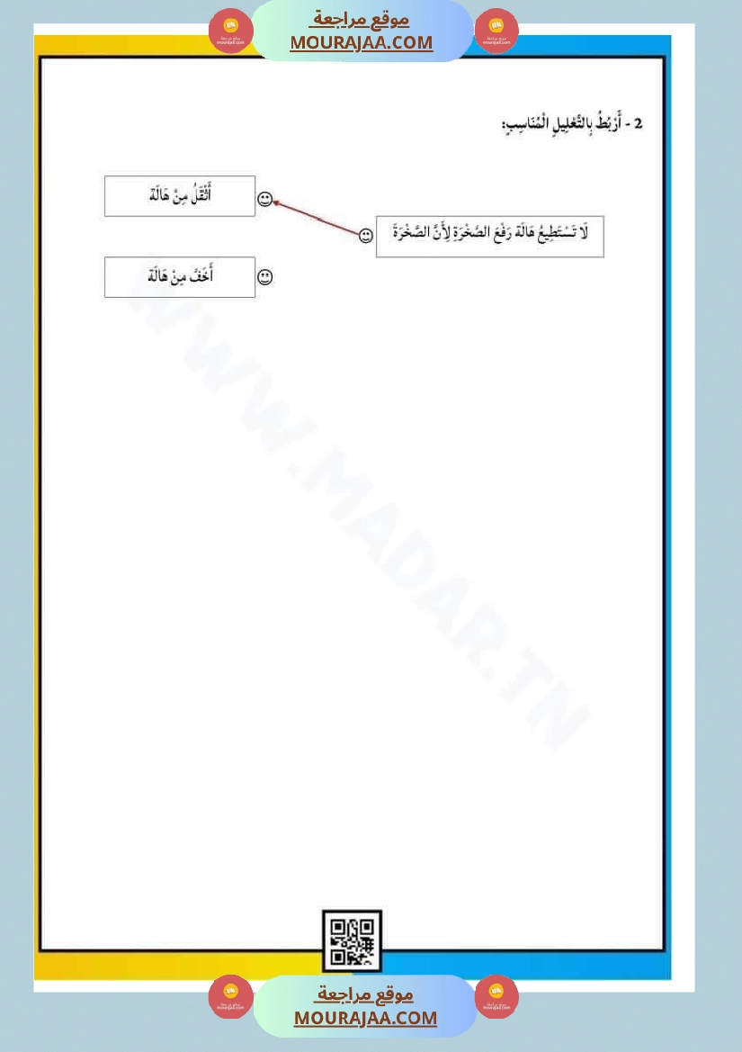 امتحان إيقاظ علمي سنة اولى ثلاثي الثالث 4 صفحة 2