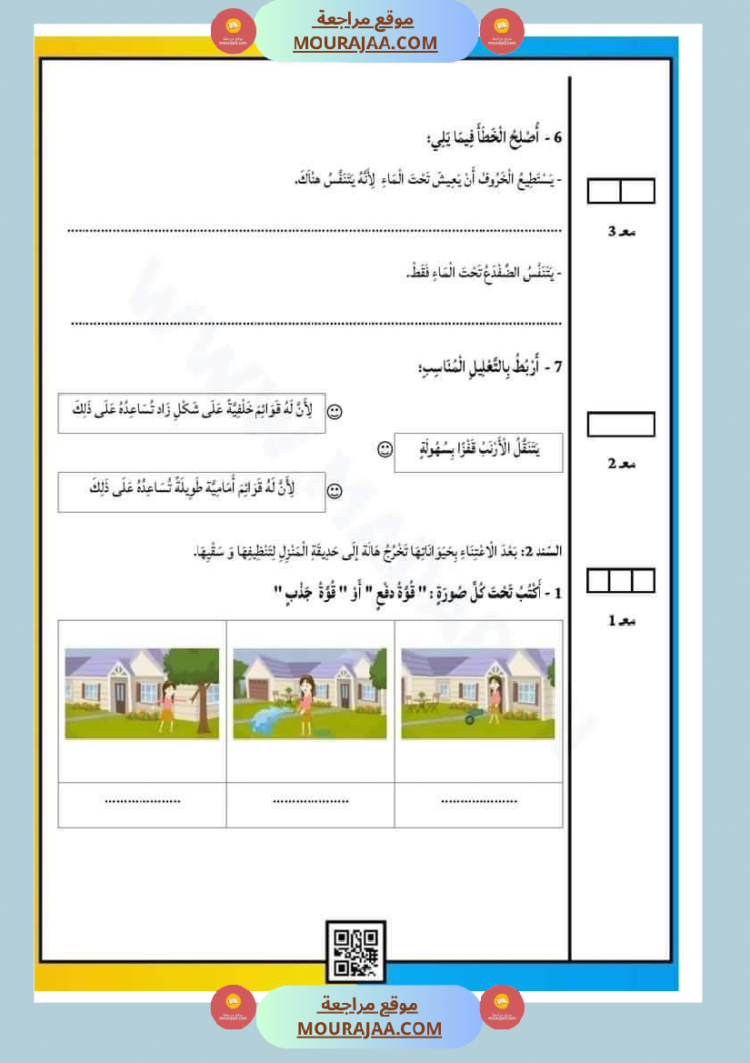 امتحان_إيقاظ_علمي_سنة_اولى_ثلاثي_الثالث__4