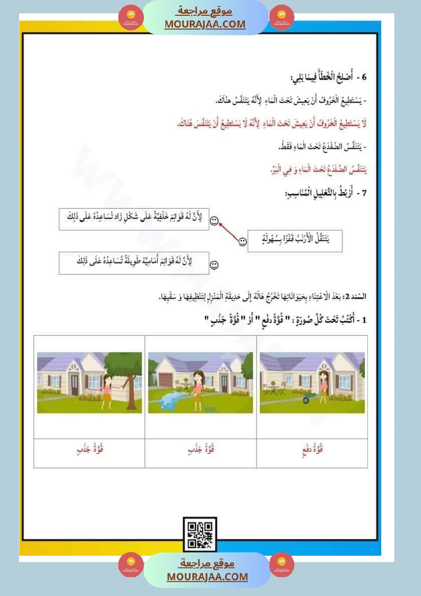 امتحان إيقاظ علمي سنة اولى ثلاثي الثالث 4 صفحة 7