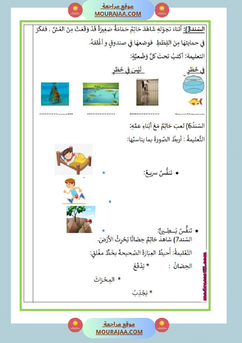 امتحان_إيقاظ_علمي_سنة_اولى_ثلاثي_الثالث__5