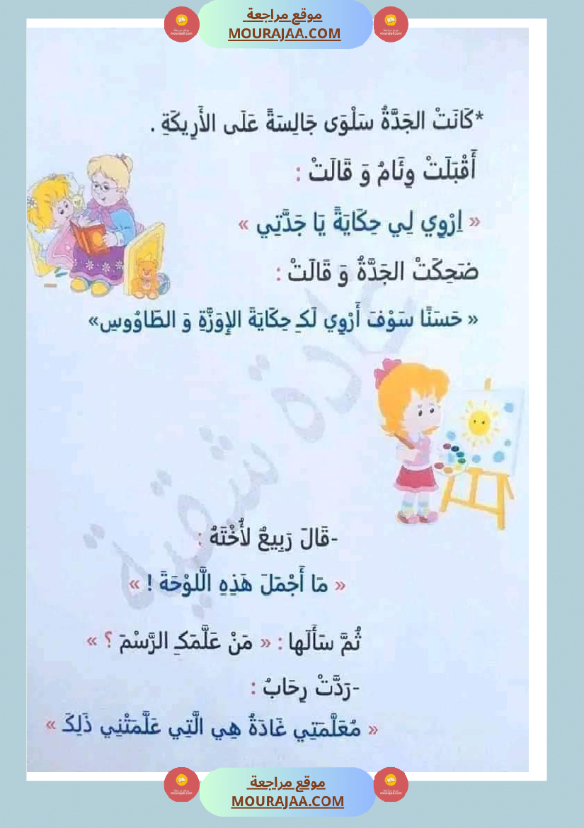 مراجعة إنتاج كتابي سنة اولى ثلاثي الثالث 