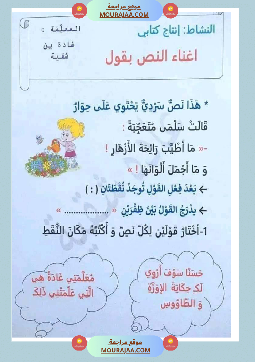 مراجعة إنتاج كتابي سنة اولى ثلاثي الثالث 
