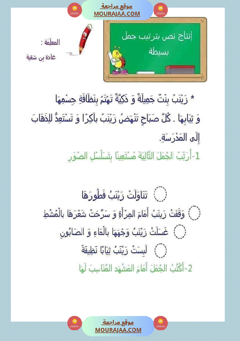 مراجعة إنتاج كتابي سنة اولى ثلاثي الثالث 