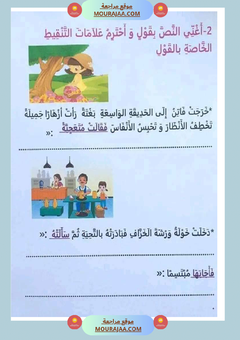 مراجعة إنتاج كتابي سنة اولى ثلاثي الثالث 
