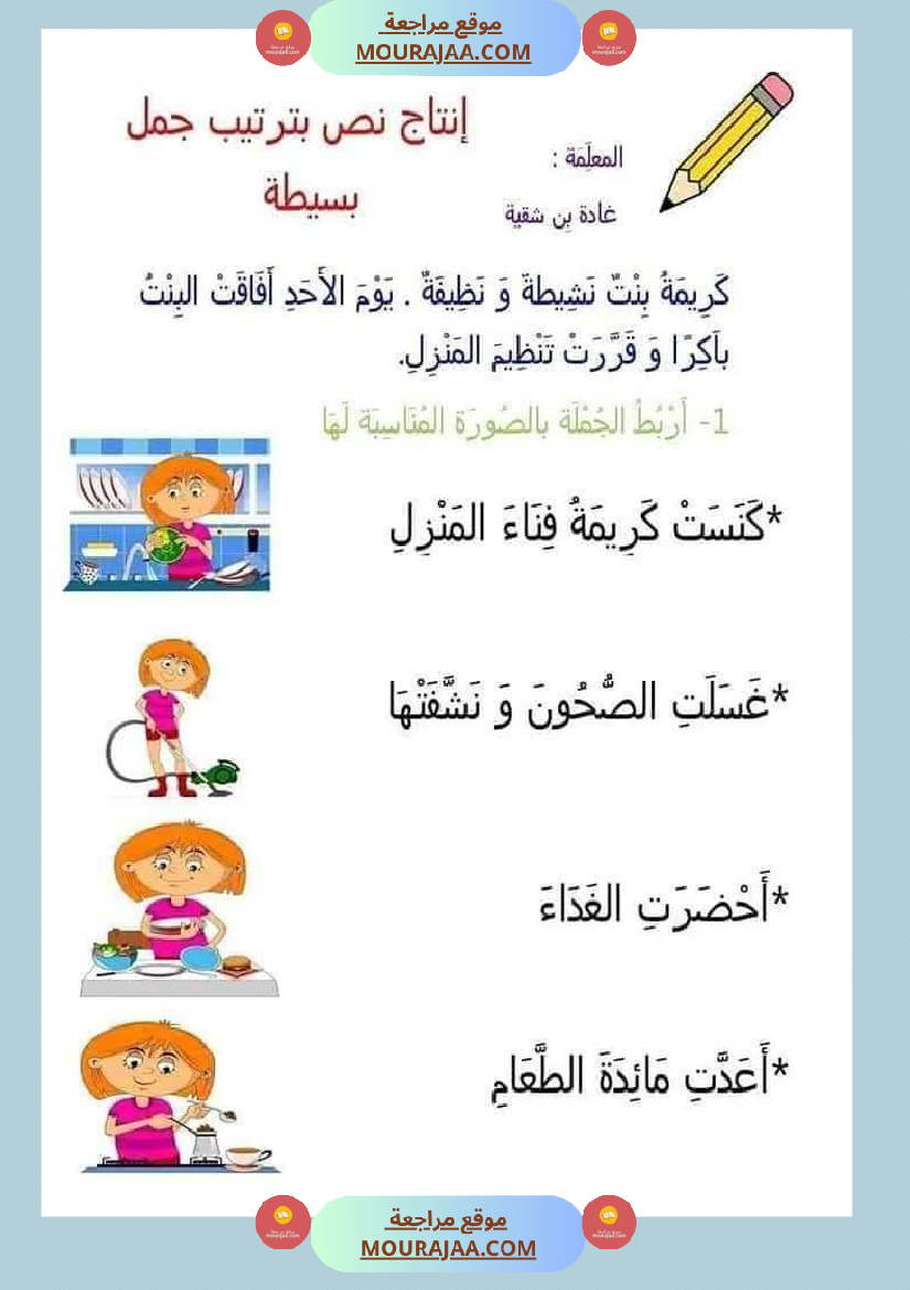 مراجعة إنتاج كتابي سنة اولى ثلاثي الثالث 