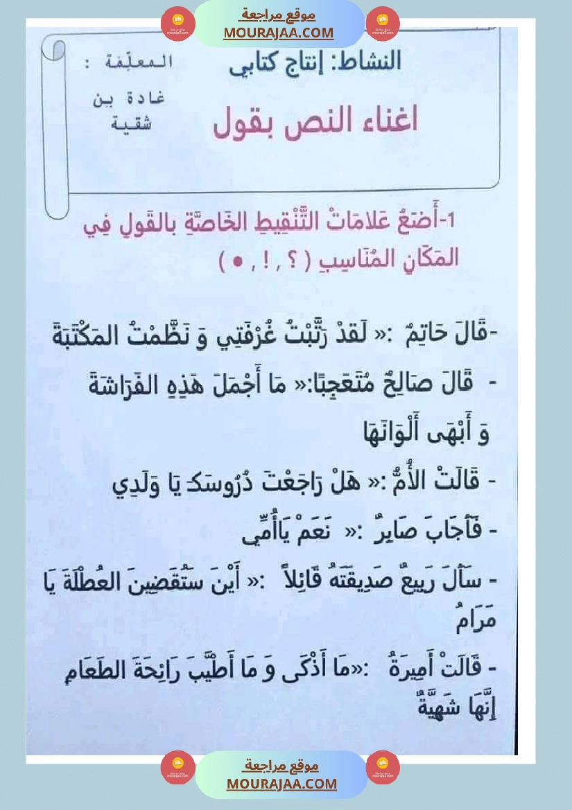 مراجعة إنتاج كتابي سنة اولى ثلاثي الثالث  صفحة 7