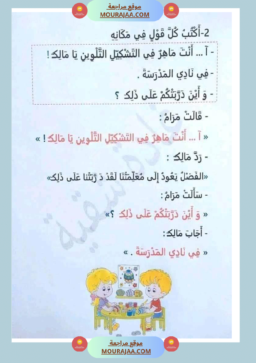 مراجعة إنتاج كتابي سنة اولى ثلاثي الثالث 