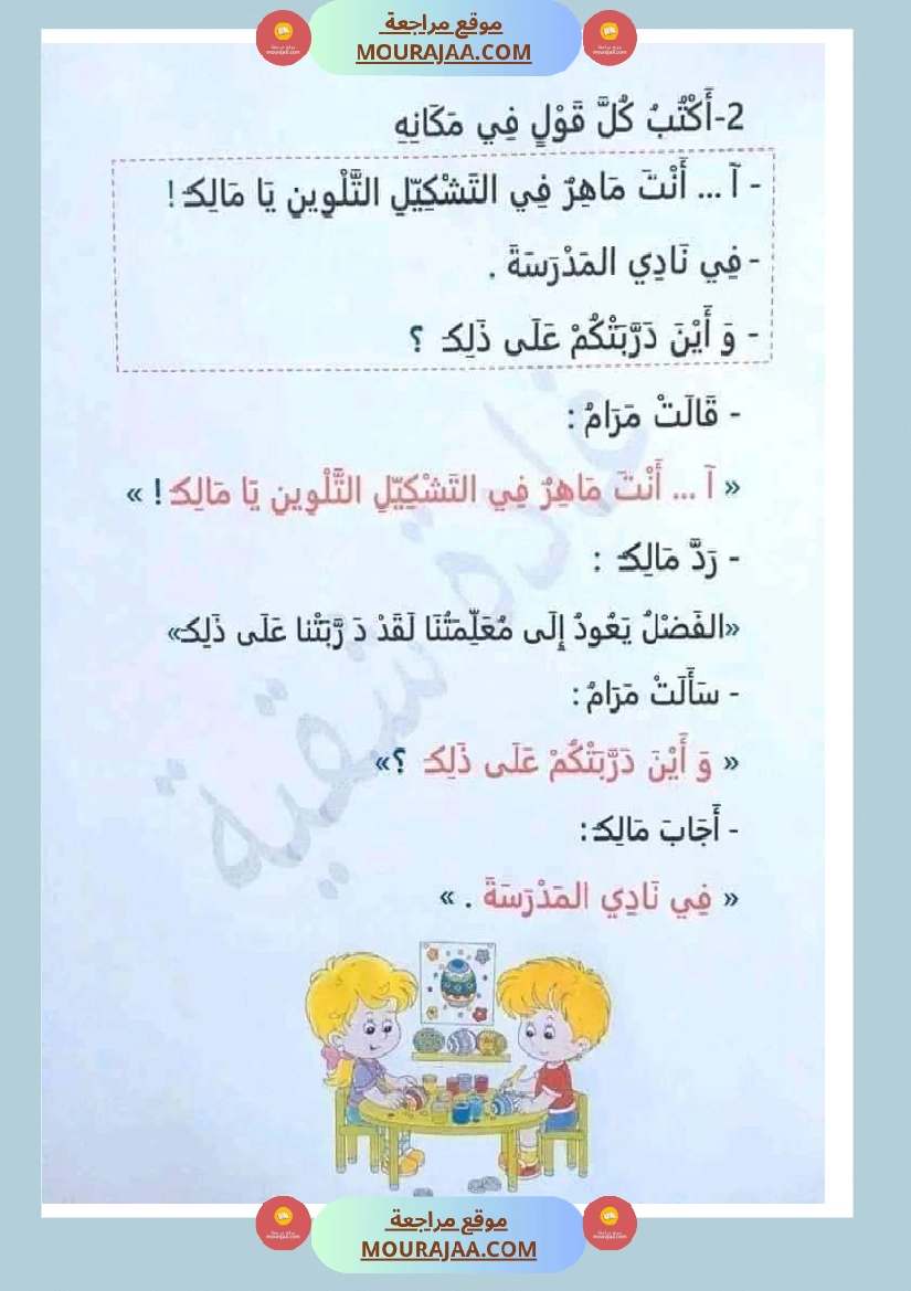 مراجعة إنتاج كتابي سنة اولى ثلاثي الثالث  صفحة 8