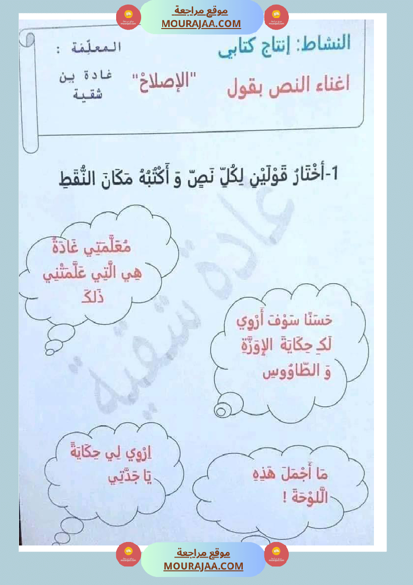 مراجعة إنتاج كتابي سنة اولى ثلاثي الثالث 