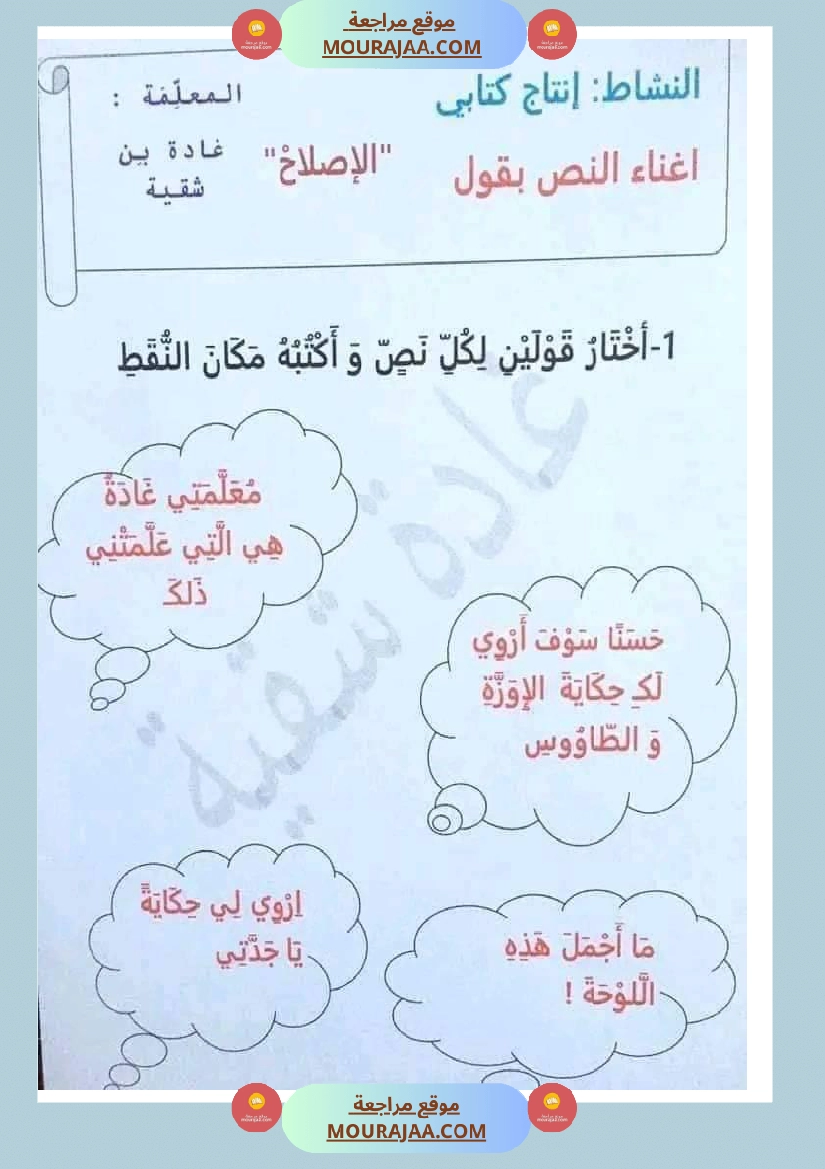 مراجعة إنتاج كتابي سنة اولى ثلاثي الثالث  صفحة 9