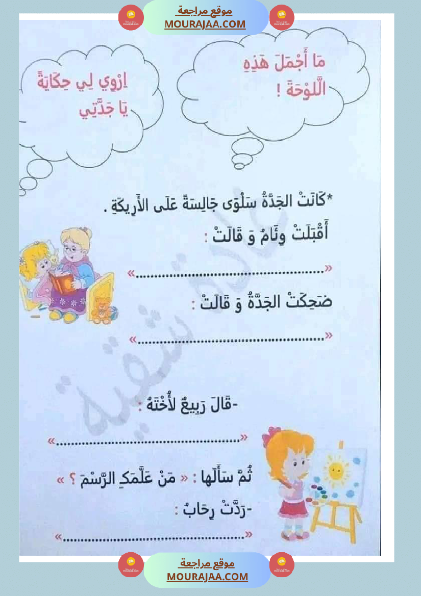 مراجعة إنتاج كتابي سنة اولى ثلاثي الثالث 