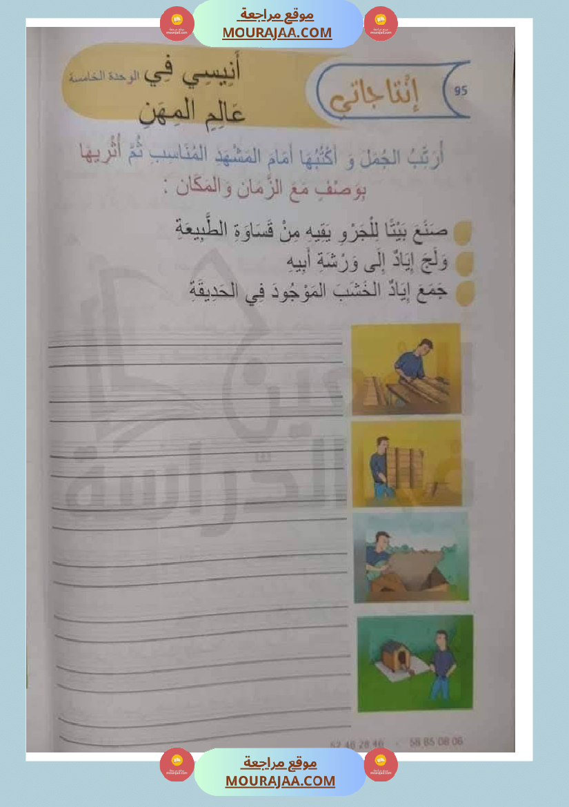 مشاهد التواصل الوحة الخامسة سنة اولى
