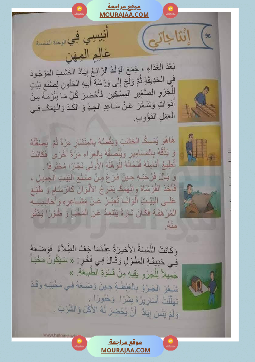 مشاهد التواصل الوحة الخامسة سنة اولى