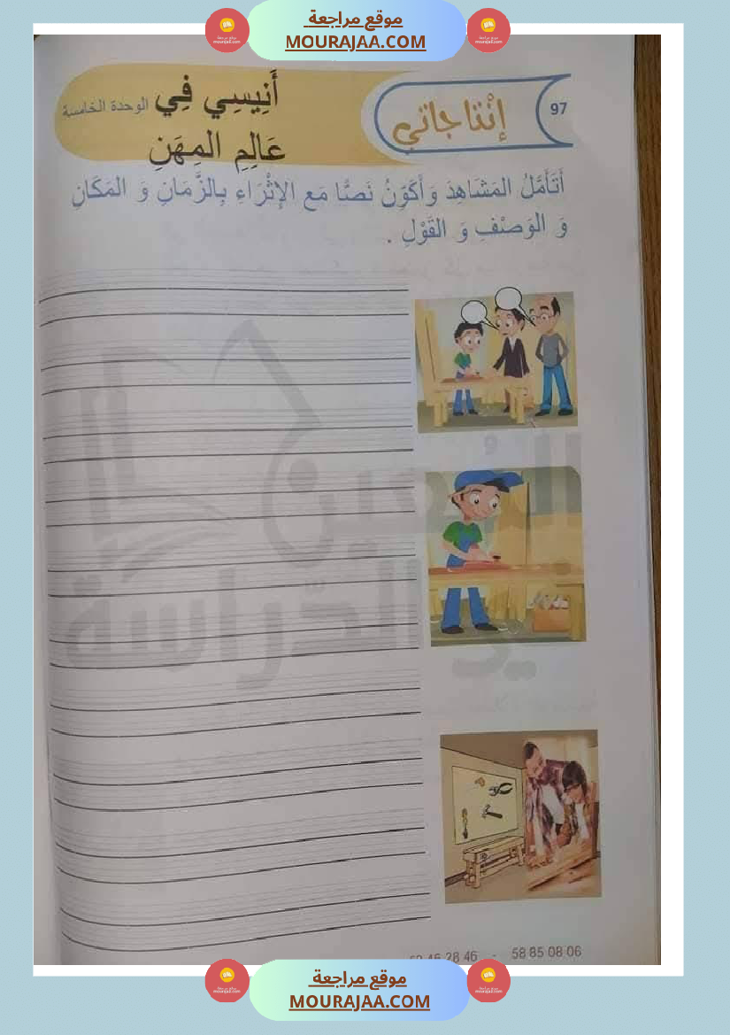 مشاهد التواصل الوحة الخامسة سنة اولى