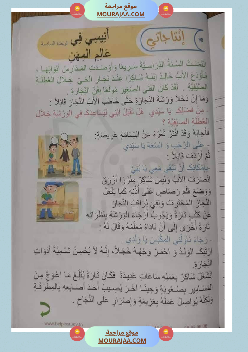 مشاهد التواصل الوحة الخامسة سنة اولى