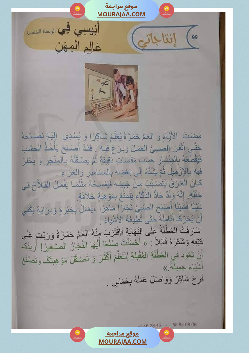 مشاهد التواصل الوحة الخامسة سنة اولى