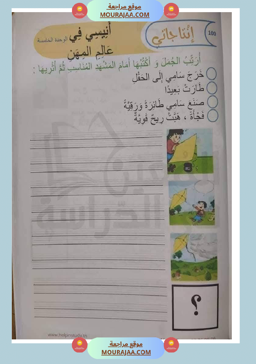 مشاهد التواصل الوحة الخامسة سنة اولى