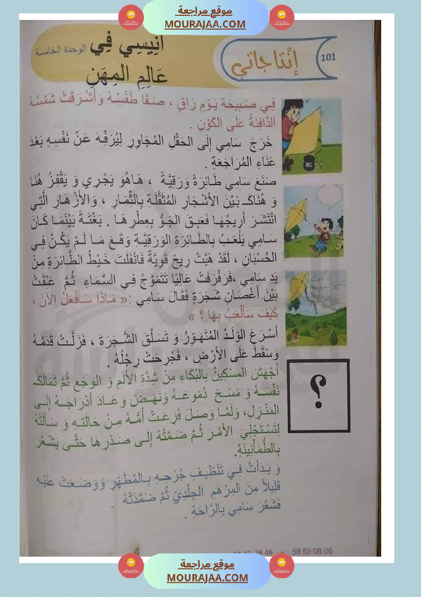 مشاهد التواصل الوحة الخامسة سنة اولى