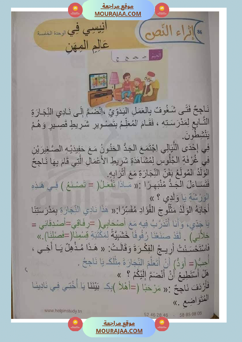 مشاهد التواصل الوحة الخامسة سنة اولى