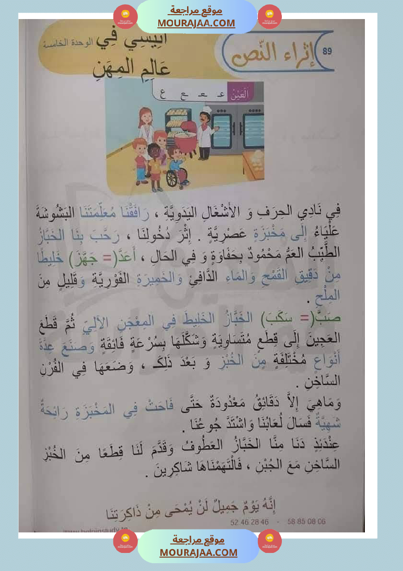 مشاهد التواصل الوحة الخامسة سنة اولى