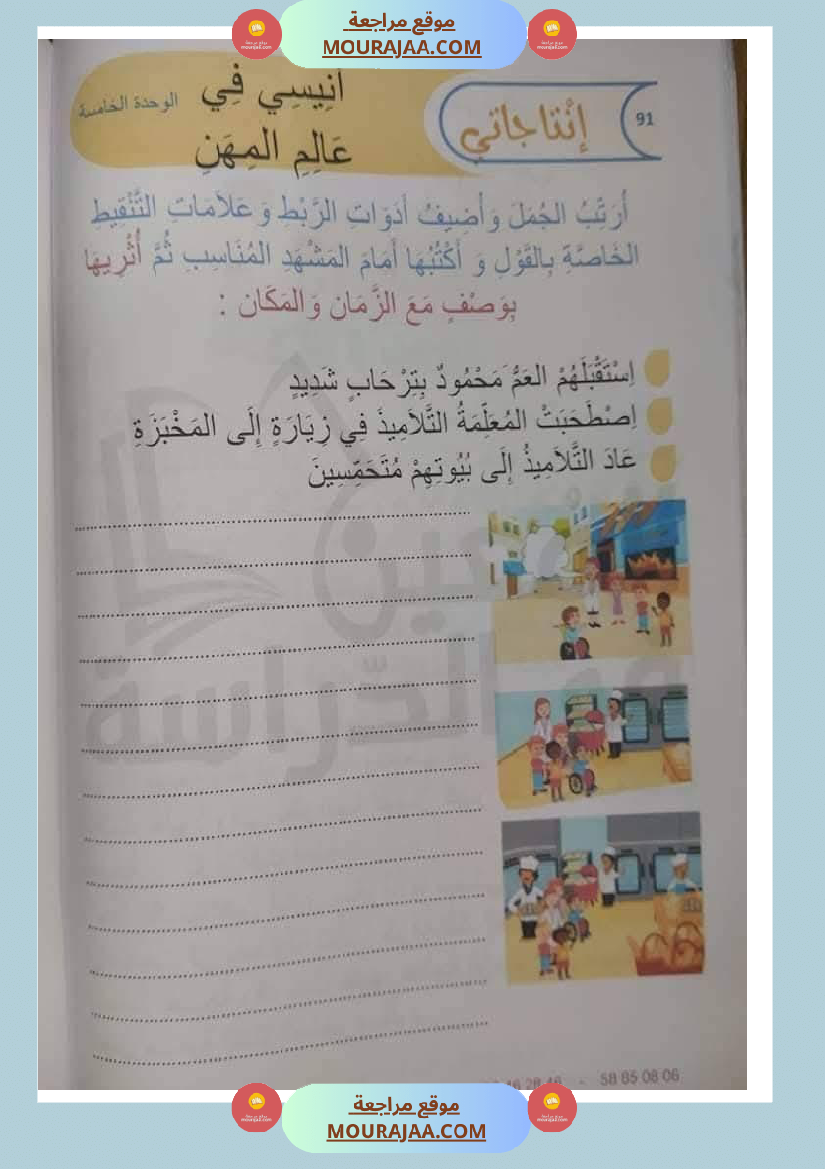 مشاهد التواصل الوحة الخامسة سنة اولى