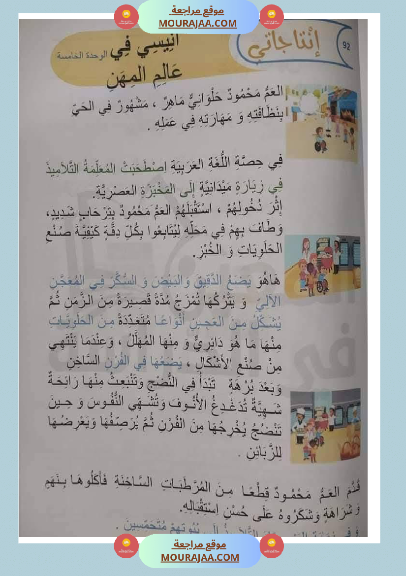 مشاهد التواصل الوحة الخامسة سنة اولى