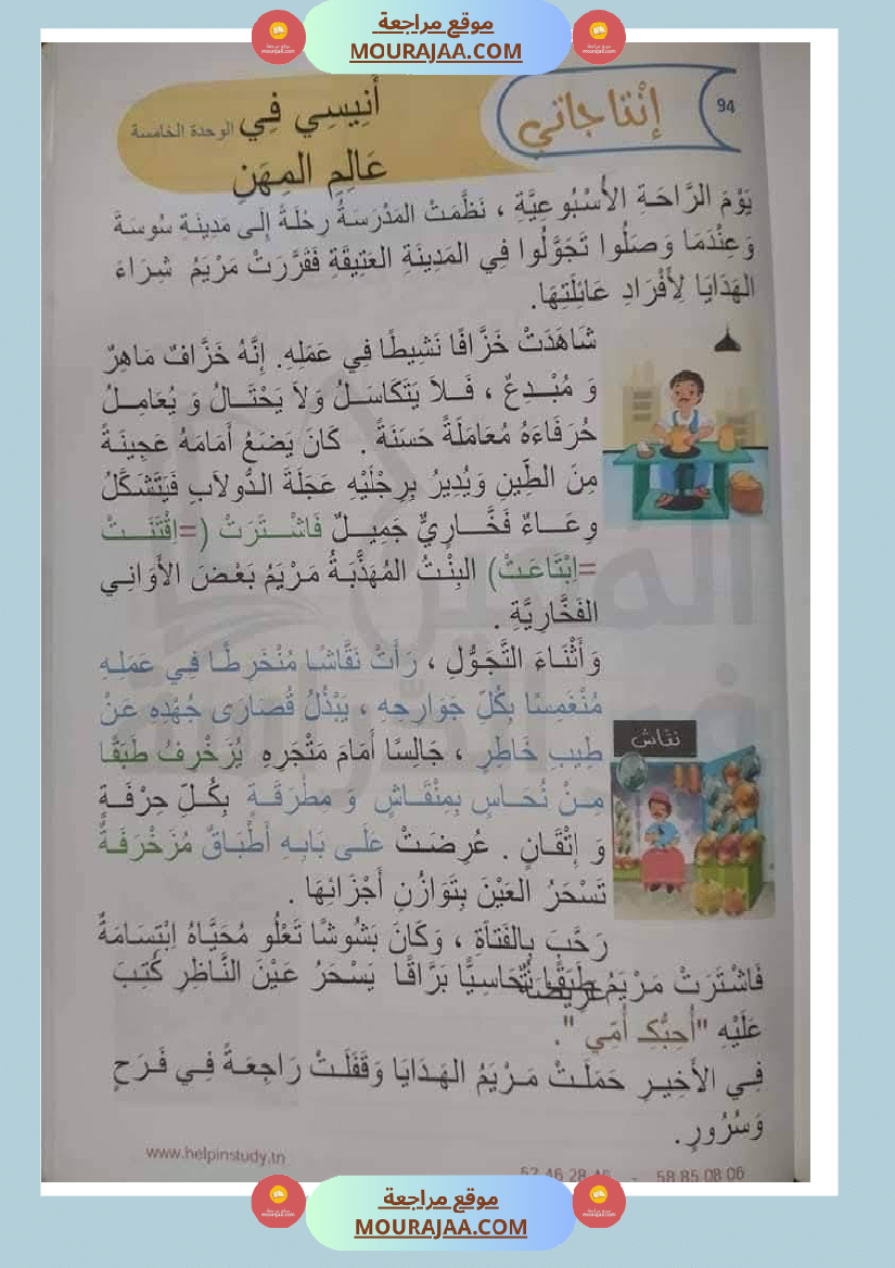 مشاهد التواصل الوحة الخامسة سنة اولى