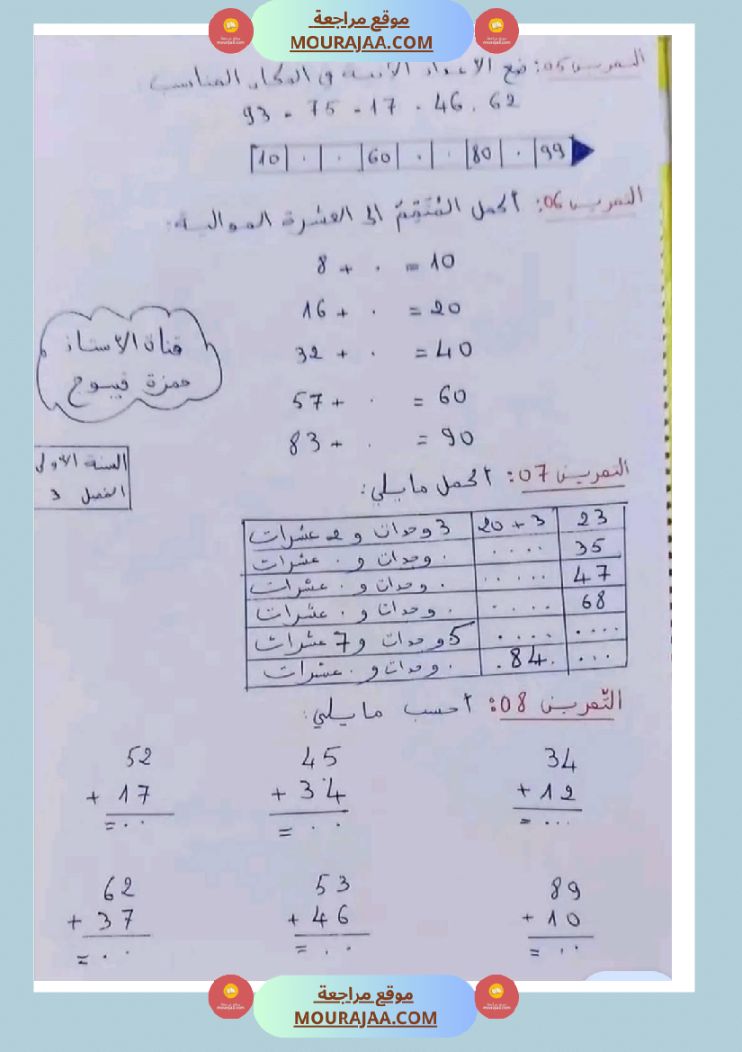 مراجعة شاملة رياضيات سنة اولى ثلاثي الثالث 
