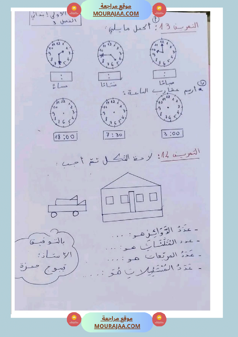 مراجعة شاملة رياضيات سنة اولى ثلاثي الثالث 