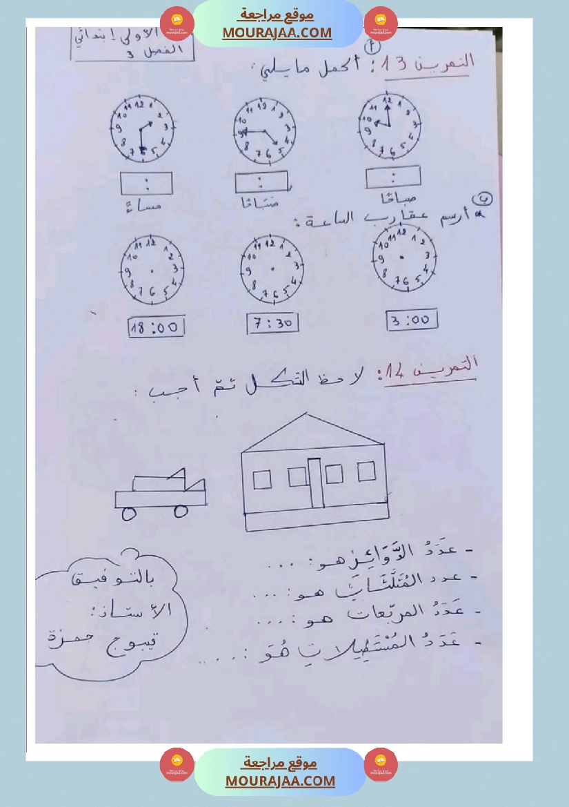 مراجعة شاملة رياضيات سنة اولى ثلاثي الثالث  صفحة 4