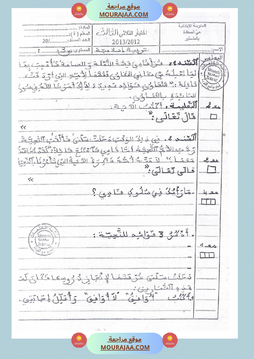 امتحانات تربية إسلامية سنة رابعة ثلاثي الثالث 