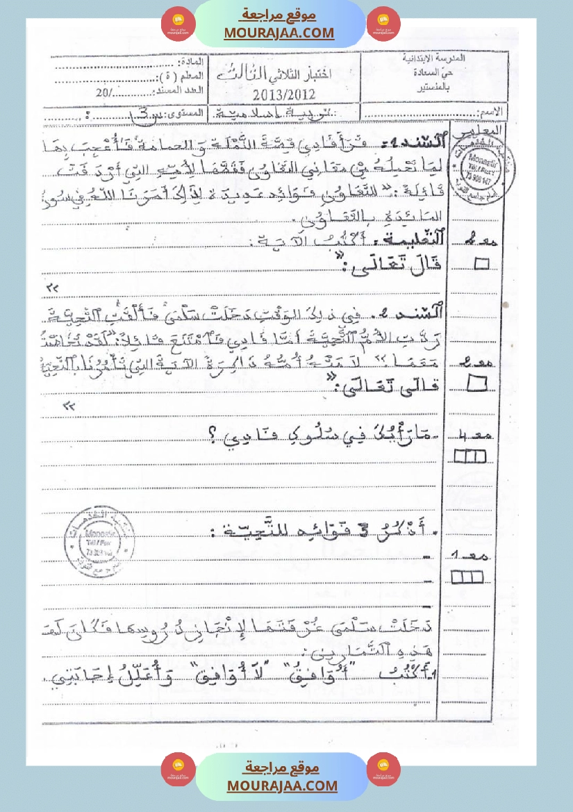 امتحانات تربية إسلامية سنة رابعة ثلاثي الثالث  صفحة 12