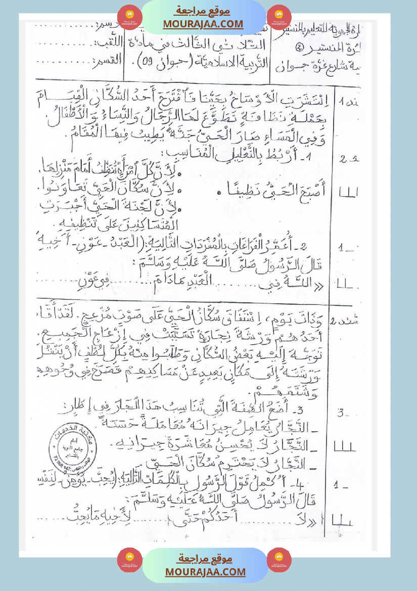 امتحانات تربية إسلامية سنة رابعة ثلاثي الثالث 