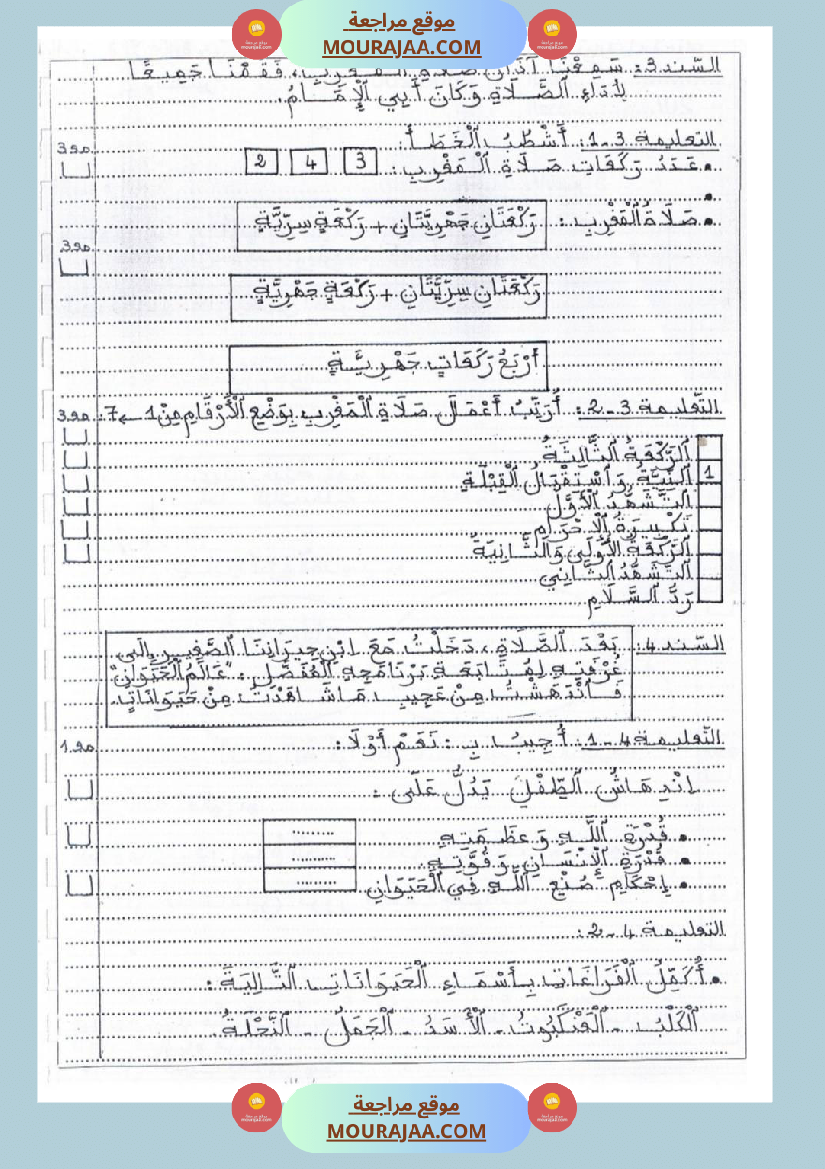 امتحانات تربية إسلامية سنة رابعة ثلاثي الثالث 