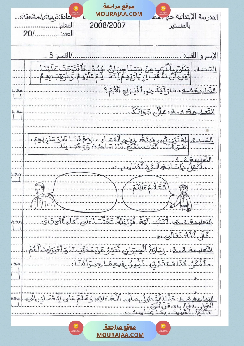 امتحانات تربية إسلامية سنة رابعة ثلاثي الثالث  صفحة 19
