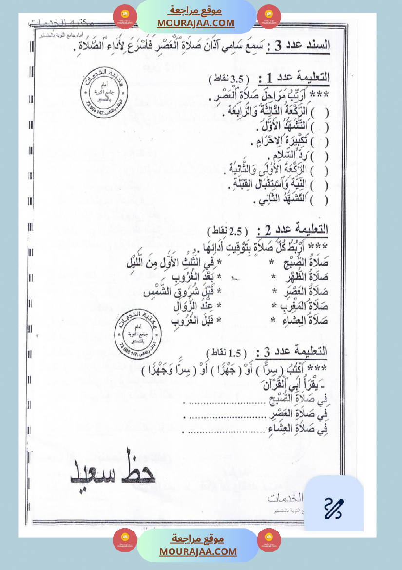امتحانات تربية إسلامية سنة رابعة ثلاثي الثالث 