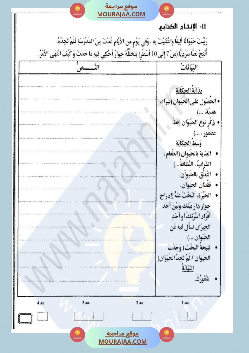 امتحانات إنتاج كتابي سنة رابعة ثلاثي الثالث 