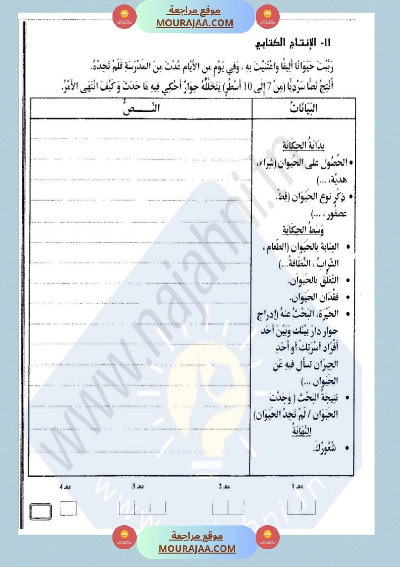 امتحانات إنتاج كتابي سنة رابعة ثلاثي الثالث  صفحة 2