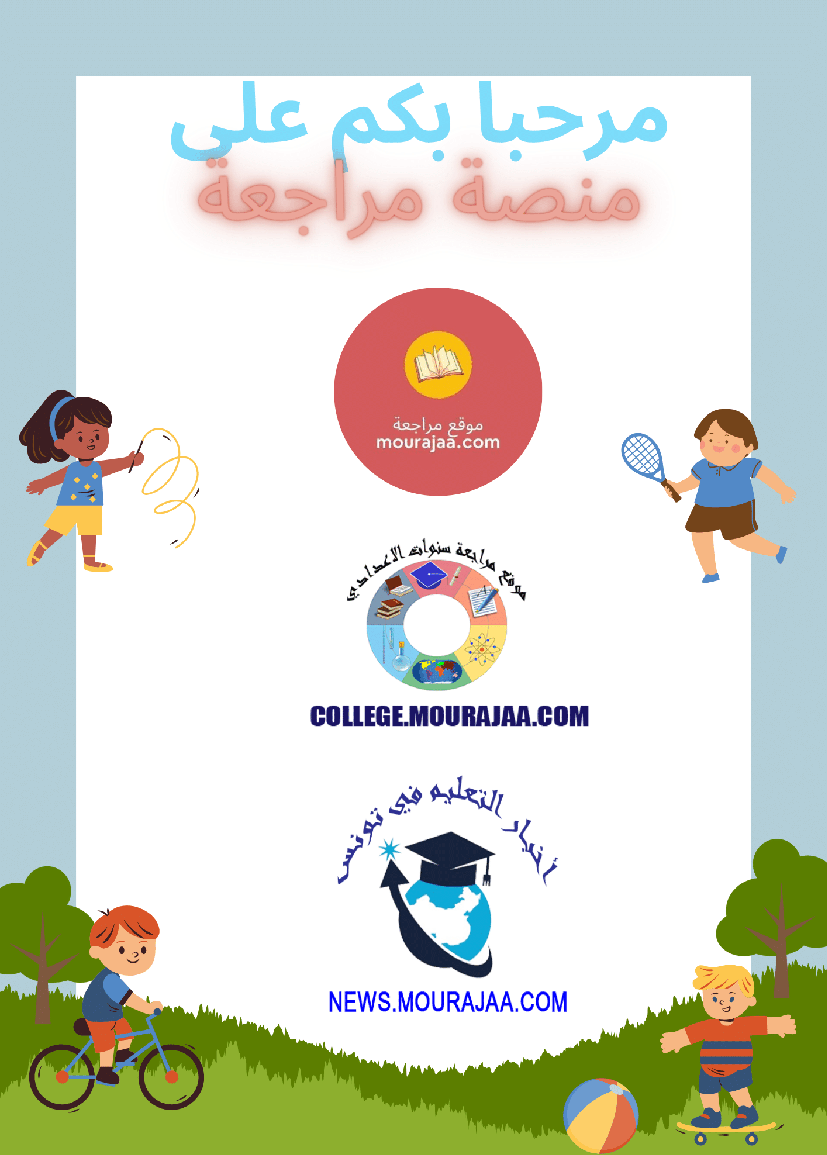 امتحانات إنتاج كتابي سنة رابعة ثلاثي الثالث 