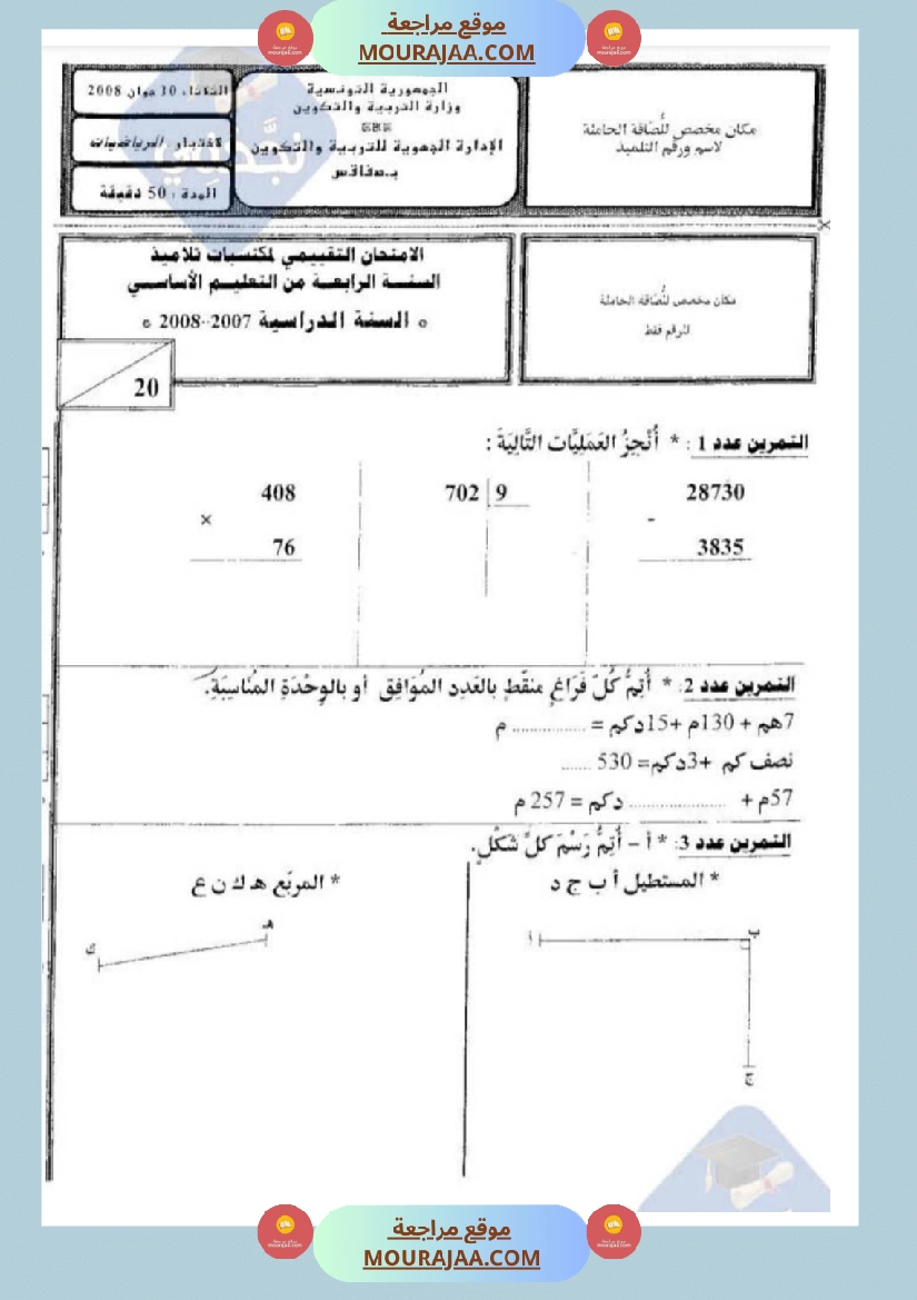 تحميل امتحانات رياضيات سنة رابعة ثلاثي الثالث - سنة رابعة ابتدائي ...