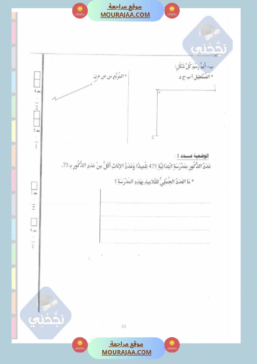 امتحانات رياضيات سنة رابعة ثلاثي الثالث  صفحة 2