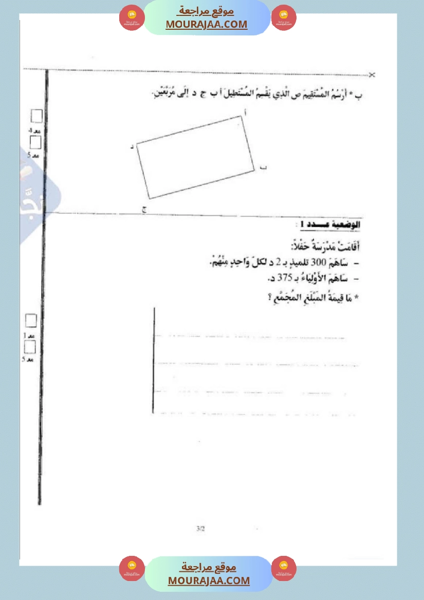 امتحانات رياضيات سنة رابعة ثلاثي الثالث  صفحة 12